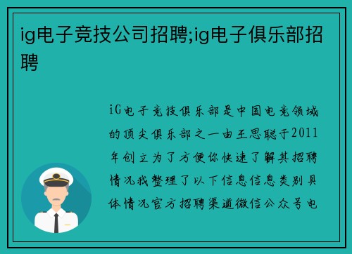 ig电子竞技公司招聘;ig电子俱乐部招聘